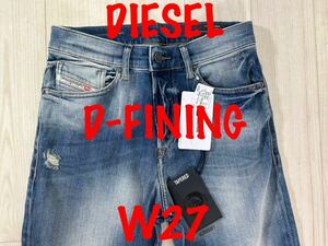 即決 新品未使用 StretchJeans DIESEL D-FINING 009RS ディーゼル W27