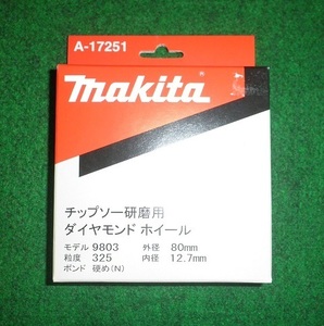 ①新品 マキタ A-17251 チップソー研磨機9803用ダイヤモンドホイ－ル325N 新品 A17251