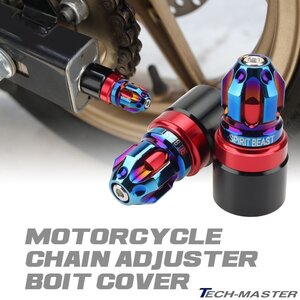 バイク ドライブチェーン ボルトカバー M8用 ボルトガード 2個セット レッド＆焼チタンカラー SZ782-RT