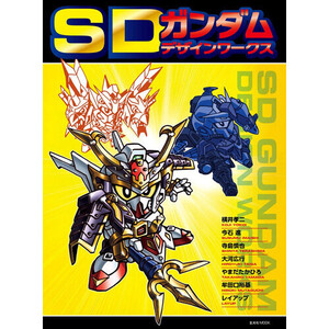 在庫一掃☆SDガンダム デザインワークス◆新品Ss