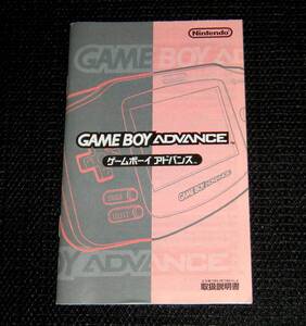 即決　GBA　説明書のみ　ゲームボーイアドバンス本体用　同梱可　2　(ソフト無)