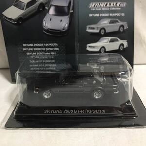 京商 1/64 日産 スカイライン 2000 GT-R(KPGC10) ブラック　スカイライン>-R ミニカーコレクションNEO 83