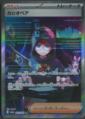 Pokemon SV6a 091/064 カシオペア SAR