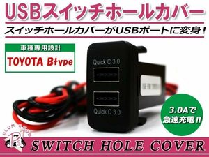 メール便 USB 2ポート搭載 3.0A 充電 LED スイッチホールカバー ランドクルーザー 100系 LEDカラー ホワイト！スモール トヨタB