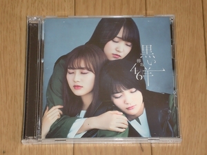 【アイドル】CD+Blu-ray　欅坂46 / 黒い羊　Type-D