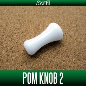 【Avail/アベイル】 POM ハンドルノブ 2 ホワイト HKPM /..