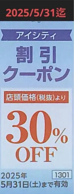 ②最新　コンタクト　アイシティ　割引クーポン 割引券 HOYA株主優待券