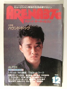 ARENA37℃アリーナサーティセブン1985年12月号◆ハウンドドッグ/アルフィー/REBECCA/爆風スランプ/渡辺美里/白井貴子/BOOWY/TMN