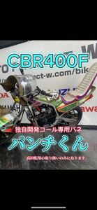 CBR400F　大人気　好評　パンチ君　高回転専用　コールバネ　ダイヤフラムバネ　1