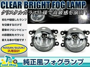 HIDバルブ装着OK 後付け用 ガラスフォグランプキット スズキ SX4セダン YC11S H8/H11 社外 2個セット