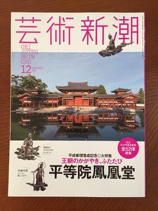 芸術新潮 2014年 12月号