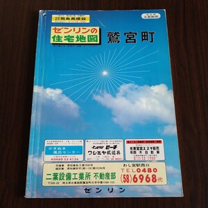 ゼンリンの住宅地図　鷲宮町　昭和61年発行　埼玉県北葛城郡