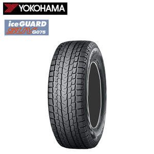 送料無料 ヨコハマ スノー スタッドレス 【4本セット 新品】 YOKOHAMA ICEGUARD SUV G075 アイスガードSUV G075 235/55R18 100Q