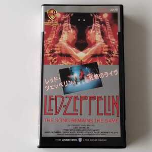 【VHS/ビデオ】LED ZEPPELIN/THE SONG REMAINS THE SAME(WV-11389 )レッド・ツェッペリン/狂熱のライヴ/ジミーペイジ/ロバートプラント