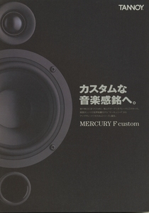 TANNOY MercuryFカスタムシリーズのカタログ タンノイ 管4758