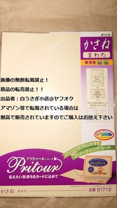 A-one　エーワン　プリトゥールカード　かさね　まわた　インクジェットプリンタ専用　51712＠ヤフオク転載・転売禁止