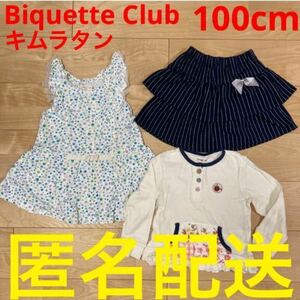 キムラタン　100cm ノースリーブワンピース　スカート　女の子用　長袖カットソー　夏服　3歳 4歳 まとめ売り　Biquette Club他 まとめ売り