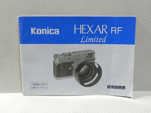 Konica HEXAR RF limitet 説明書(中古正規版)