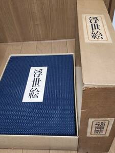 浮世絵　限定版　日本経済新聞社　1000冊限定　昭和44年発刊　解説書付き　英語　定価5万　UKIYOE