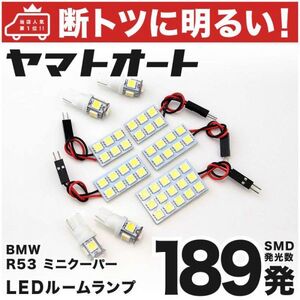 189発！ RA16 R50 ミニ クーパー LED ルームランプ 9点セット MINI COOPER 室内灯 ライト 電球 車内灯 パーツ アクセサリー