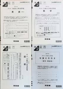 河合塾 ２０２１年度 第３回全統高２模試/英語/数学/国語(解答解説付) ２０２１年１１月実施