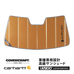 【CoverCraft 正規品】 専用設計 サンシェード ブロンズ レクサス LS 460/600h 後期 40系 カーハート カバークラフト