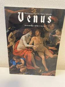 【愛と美の女神 ヴィーナス ギリシア神話から現代へ】2009年 名古屋ボストン美術館 彫刻 陶器