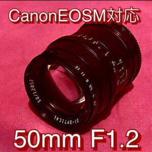 50mm f/1.2 単焦点レンズ！Canon EOSM対応！サードパーティー製！明るい！ボケる！高画質！おすすめ！美品！綺麗！簡単！