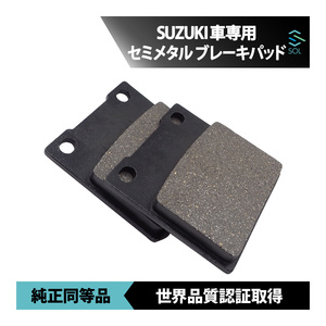 スズキ イナズマ400 97～02 インパルス400 94～98 99～00 05～07 SV400 03～05 SV400S 00～05 リア ブレーキパッド 左右セット セミメタル