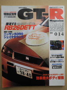 GT-R Magazine/GT-R マガジン 1997/014　交通タイムス社