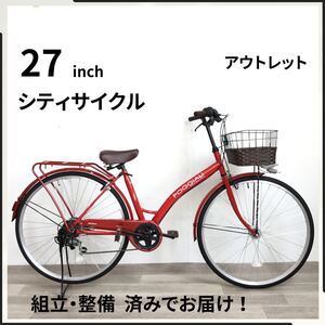 27インチ オートライト 6段ギア 自転車 (2180) レッド HS405915 未使用品 ●