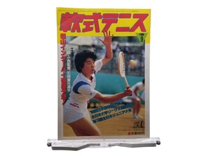 中古本 軟式テニス】1986年09月 西日本選手権大会・全日本大学リーグ王座決定戦・全日本ジュニア大会