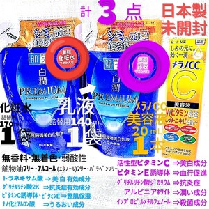 箱発送■メラノCC美容液,白潤プレミアム詰替２袋(化粧水1,乳液1)ビタミンCトラネキサム酸 ロート製薬肌ラボ美白化粧水●ネコポス匿名送料込