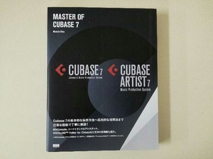 MASTER OF CUBASE 7 大津真