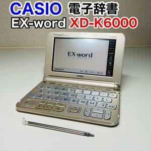 【動作確認済】CASIO カシオ EX-word 電子辞書 XD-K6000