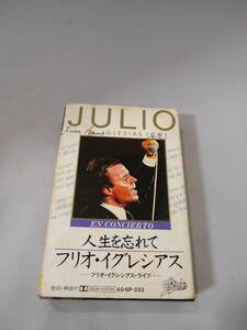 T0164 カセットテープ　【JULIO IGLESIAS フリオ・イグレシアス EN CONCIERTO 人生を忘れて】40 6P 233