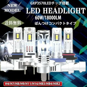 1円から LEDヘッドライト M6S フォグランプ H4 H7 H8 H9 H11 H16 HB3 HB4 HIR2 新車検対応 ポンつけ 12V 60W 18000LM 6500K 2本 1年保証