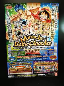 ●【非売品】B2販促ポスター◆ミラバト ONE PIECE ワンピース 超激闘編 新世界★トリコ 突入!氷の大陸!! ポスター 1枚(BANDAI/2011/0721ZA9