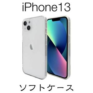 iPhone13 6.1 ソフトケース クリア ストラップホール付 にじみ防止