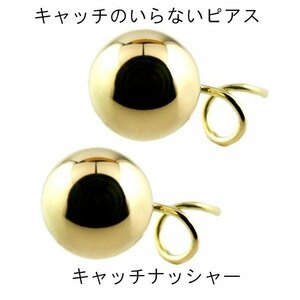 ピアス 18金 メンズ キャッチのいらないピアス 丸玉 8mm イエローゴールドk18 18k 地金 シンプル スパイラルピアス