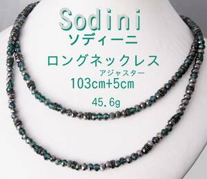Sodini ソディーニ ロングネックレス グリーン ビーズ 103㎝+アジャスター5㎝ 45.6g USED KA-6535