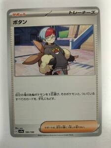 ポケモンカード ボタン SV4a 182/190