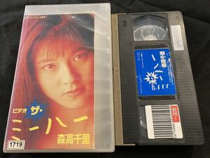 森高千里 ミーハー VHS