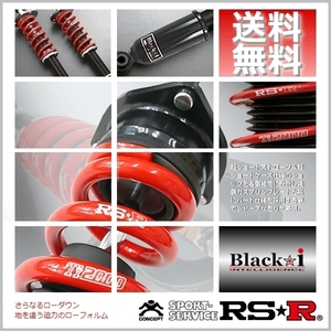 RSR 車高調 (RS☆R) アールエスアール ブラックアイ (Black☆i) ヴェルファイア GGH20W (FF NA H23/11-H26/12) (BKT856M)