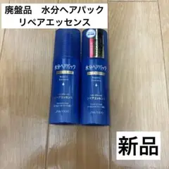 水分ヘアパック　リペアエッセンス