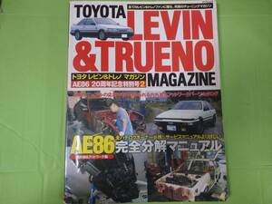 【ハチロク引退】古本　86完全分解マニュアル★LEVIN&TRUENO MAGAZINE　Vol.14 AE86 レビントレノ