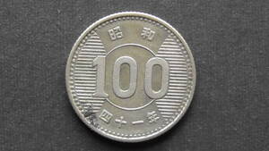 100円硬貨 稲穂100円銀貨 昭和41年