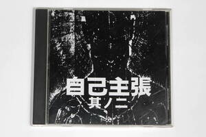 CD【自己主張 其の弐】REAL REGGAE / FLASH GORDON / FLUX CORED WIRE / IDOL PUNCH / ZEROHOUR / SLIGHT SLAPPERS / STAB 4 REASON