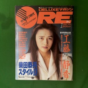 ORE DELUXEマガジン オーレ 講談社 1990年 平成2年1月1日発行 1月号 吉田真里子 酒井法子 南野陽子 田中美佐子 日原麻貴 桜井幸子