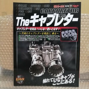 Theキャブレター Gワークス 旧車改シリーズ7 FCR ソレックス ウェーバー ハコスカ ケンメリ セッティングメンテナンスオーバーホール1439